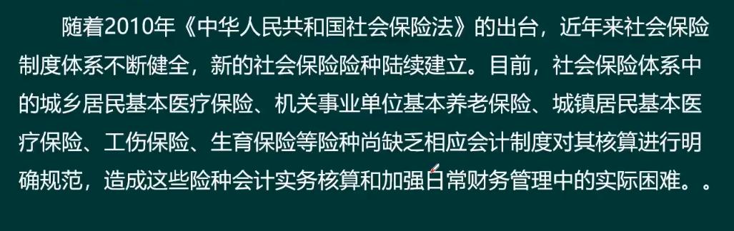 社会保险会计,社会保险基金财务制度培训ppt
