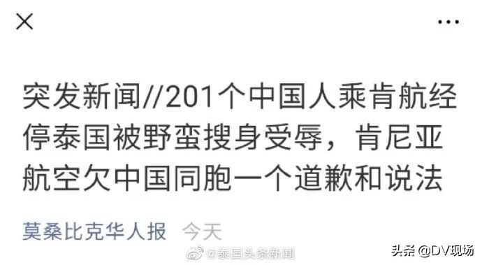 中国公民在泰国被强行搜身,中国人在泰国机场被搜身