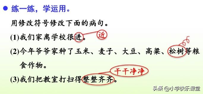 三年级语文上册课后练习题大全,三年级上册语文第十二课课后习题