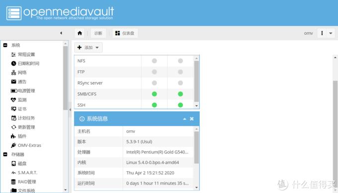 omv使用教程,omv安装教程详解