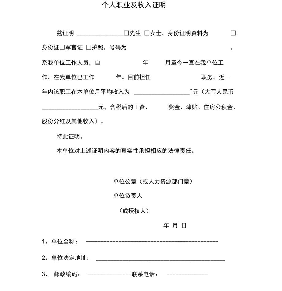 现在开收入证明需要什么模板吗,工作单位出具的收入证明怎么开