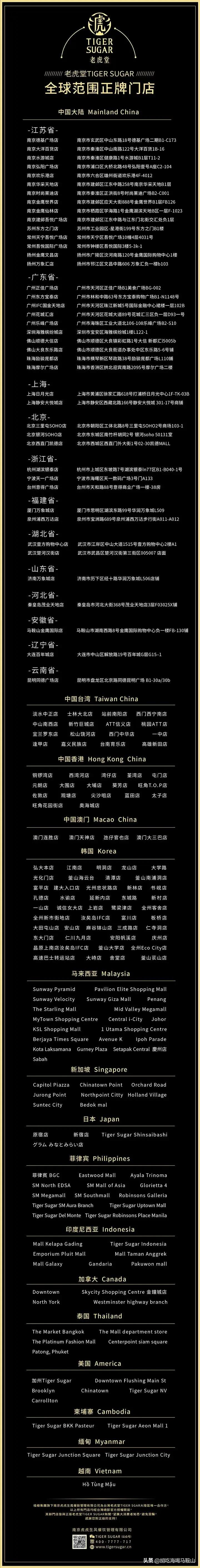 马鞍山老虎堂团购,马鞍山老虎堂