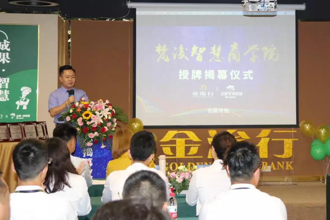 【梵浚·智慧商学院丨因慧起航，浚升梦想】