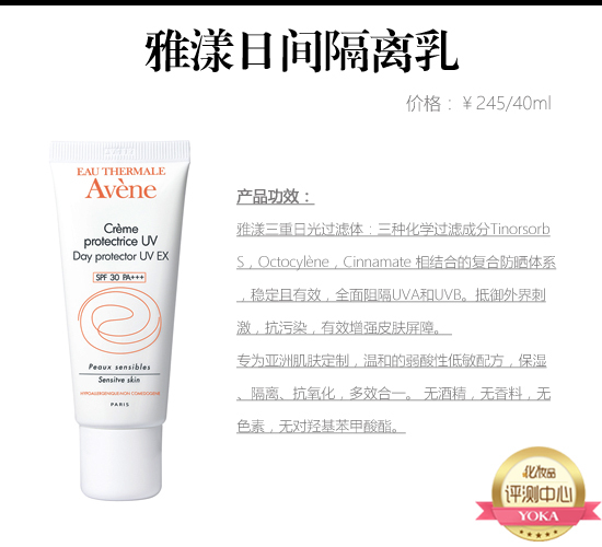 雅漾日间隔离乳,雅漾日间隔离乳能提亮肤色吗