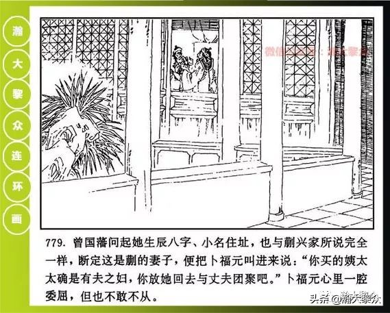 曾国藩连环画黑雨七册,曾国藩连环画黑雨10