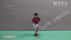 「羽球教学」第四节：运动前的热身和拉伸