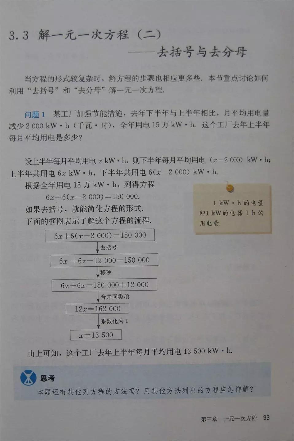 预习必备|初中数学人教版，七年级上册电子课本
