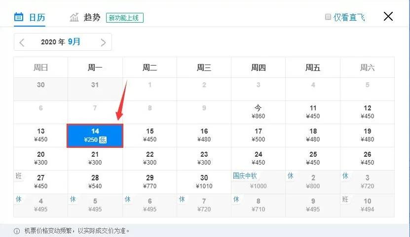 29日上海出发的特价机票,9月1号天津到绵阳打折机票