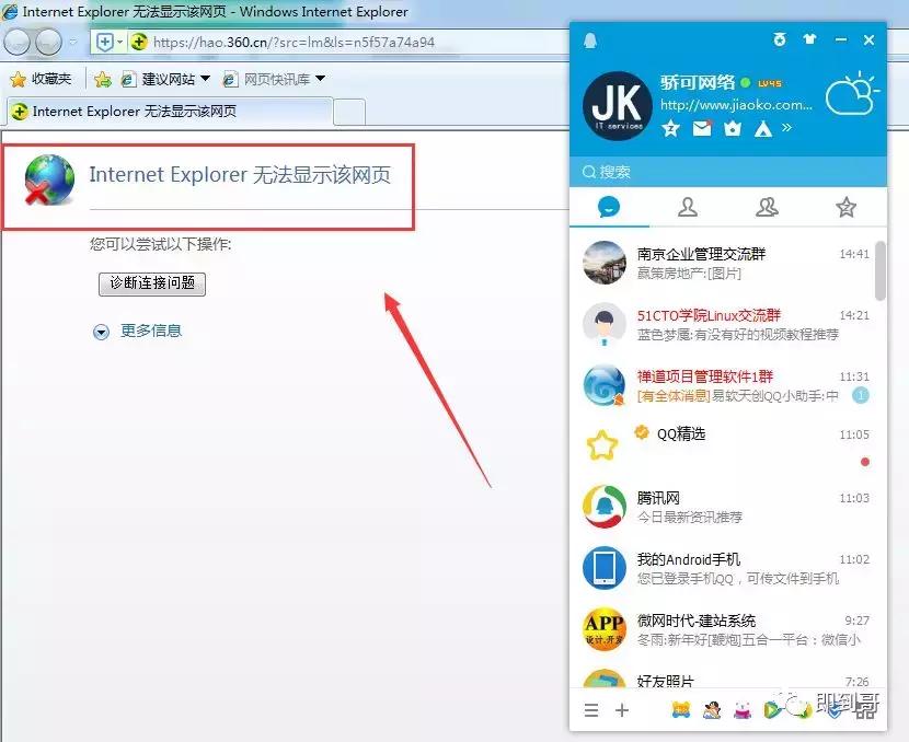 微信qq都能上网但是打不开网页,qq正常但是搜索不到人