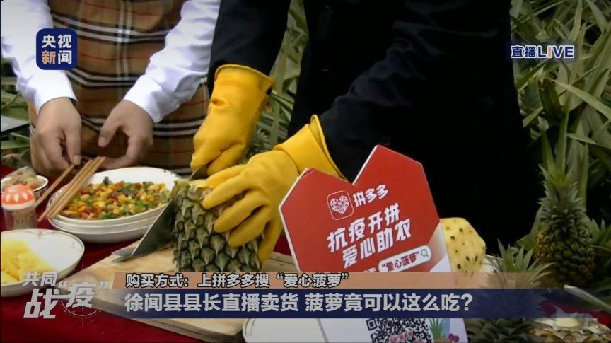 拼多多上的县长直播,湖北县长拼多多带货农产品