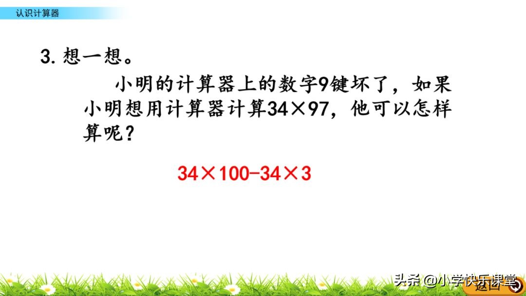 小学四年级上册计算器按键名称,计算器小学四年级按键功能图解
