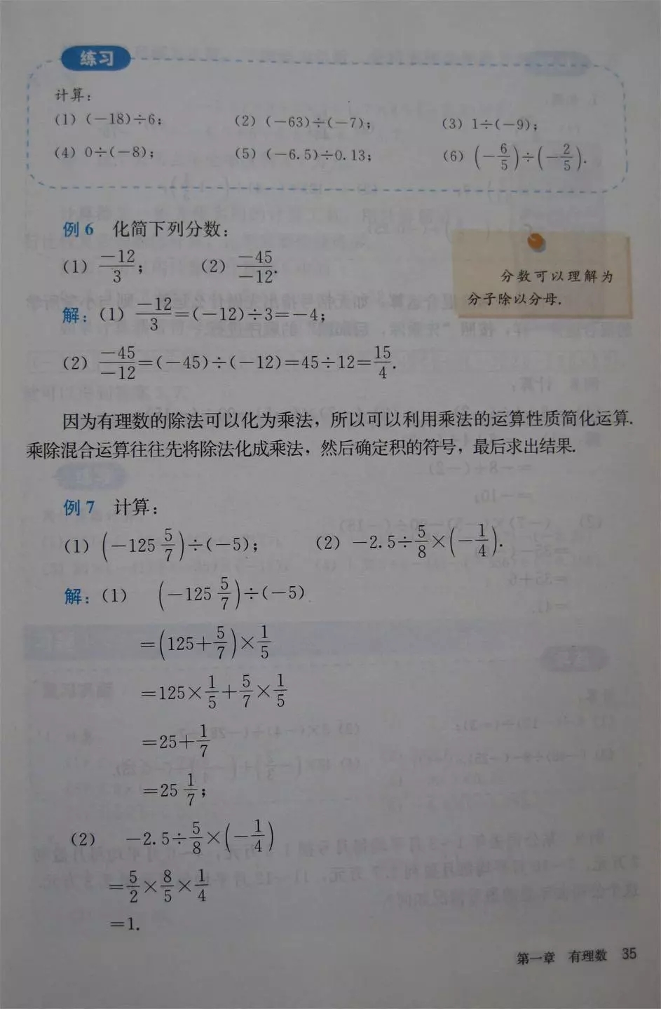 人教版七年级上册数学教材完整版,人教版数学七年级下册电子课本