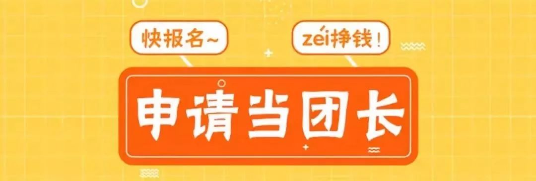 潍坊社区团购团长招募,南京社区团购团长招募