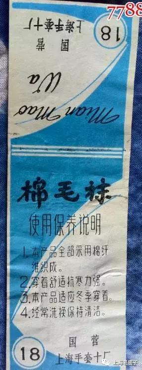 上海曾以一、二等数字排列的织袜厂、手套厂，侬还记得伐？