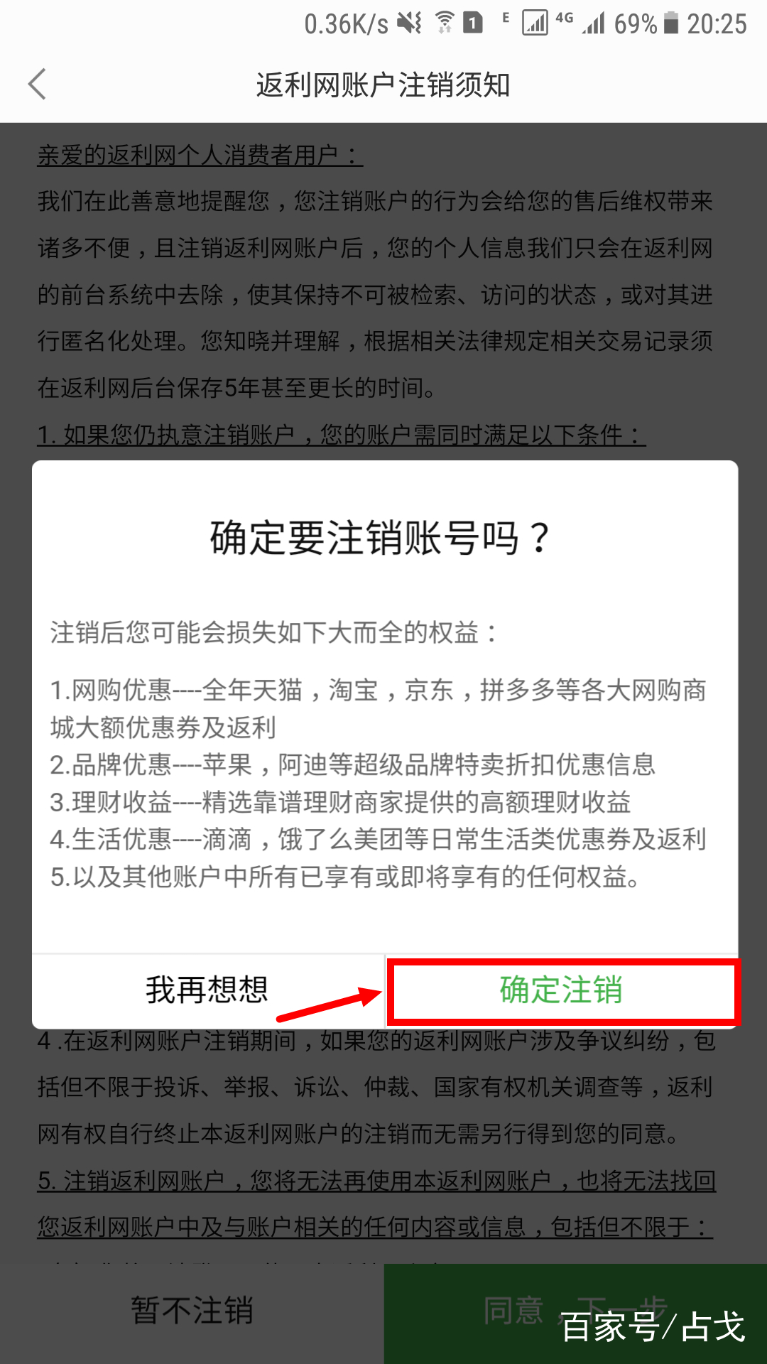 返利网怎么注销手机号,返利网要不要关闭