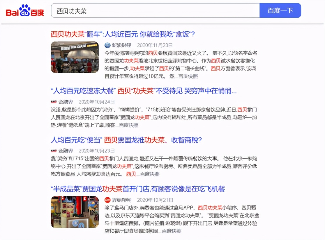 砸下10亿押宝功夫菜，这回西贝能不能赌对？