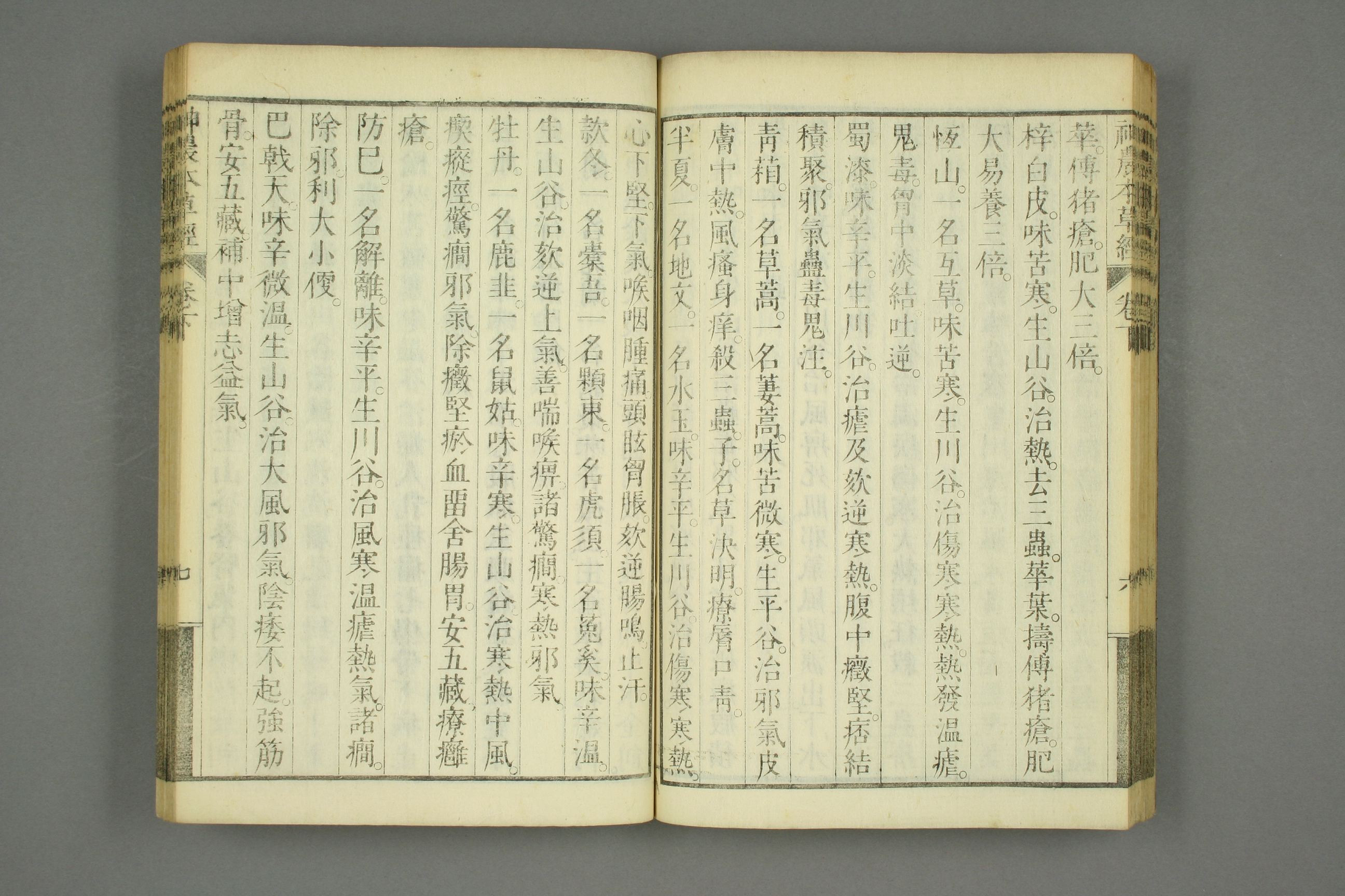 古本神农本草经的古图片,神农本草经原书图片