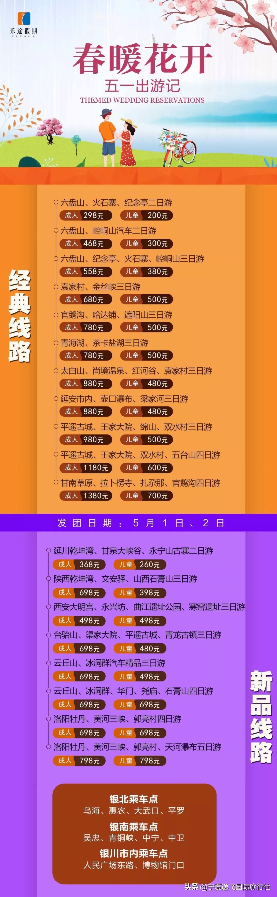 五一宁夏旅游攻略,宁夏五一假期适合去哪里旅游