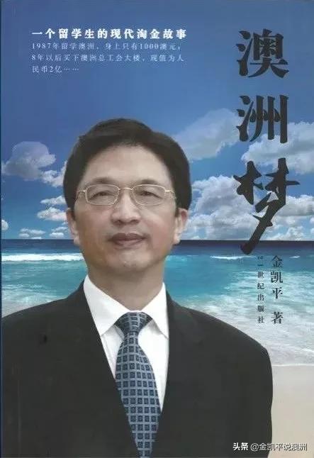 澳洲梦小说,澳洲梦