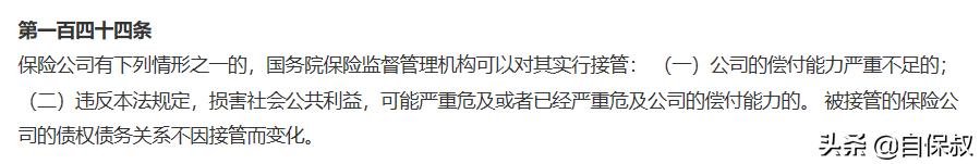 华夏人寿被接管后投保人有影响吗,天安人寿被接管对保单有影响吗