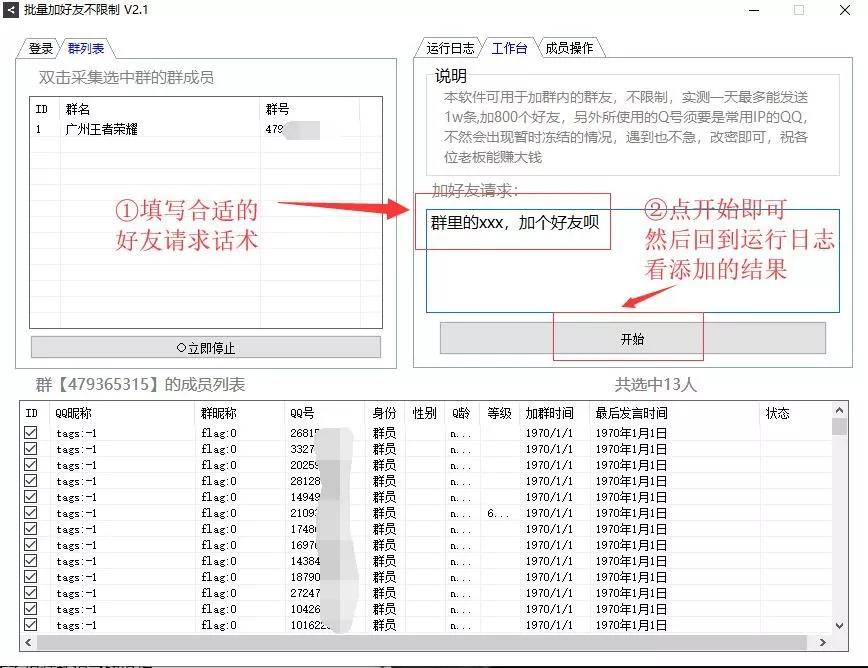 你可能需要的QQ无限引流工具
