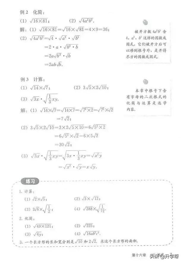 华师大八年级下册数学知识点总结,八年级下册数学华师大版预习笔记