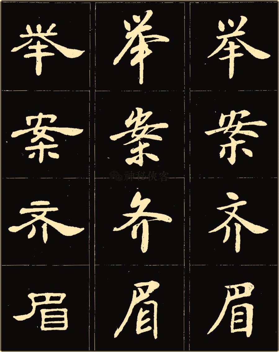 卢中南隶书高清图片,卢中南隶书书法作品