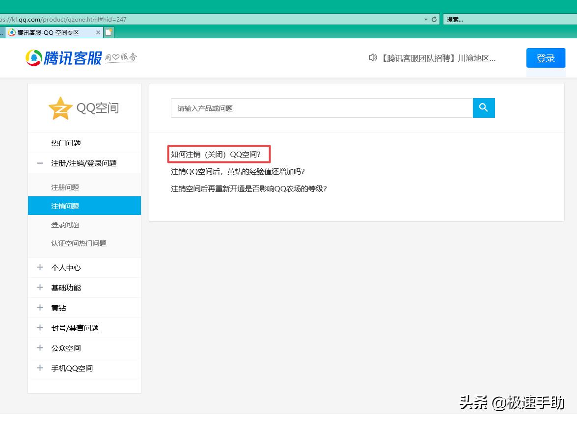 qq空间永久性关闭后怎么再打开,qq空间关闭怎么操作