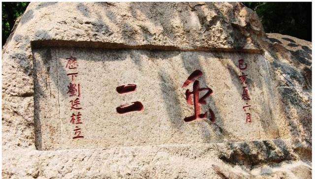 泰山摩崖石刻居各名山之最,泰山石刻主要在上山步道哪里