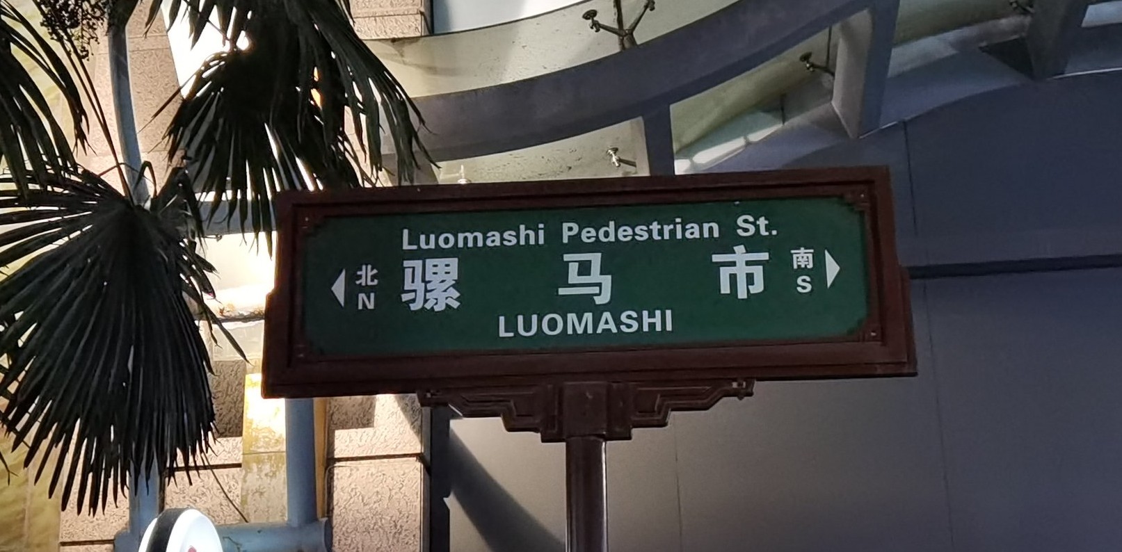 西安是骡马市的,西安骡马市在哪个区啊