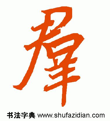 「每日一字」群（1788）2019.07.19