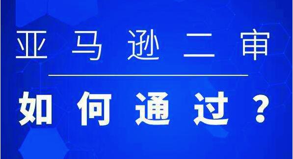 亚马逊跨境电商二审沈阳,亚马逊跨境电商注册店铺靠谱吗