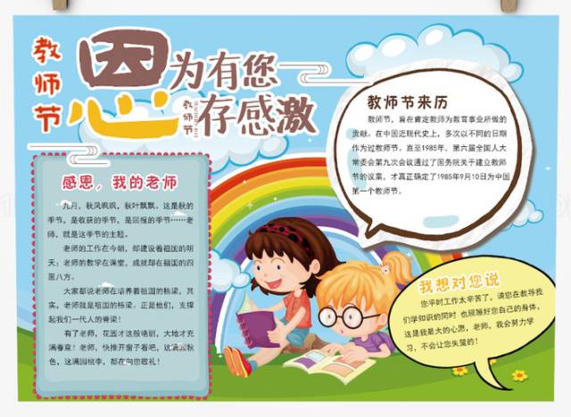 教师节祝福语手抄报简单,教师节祝福语简单手抄报