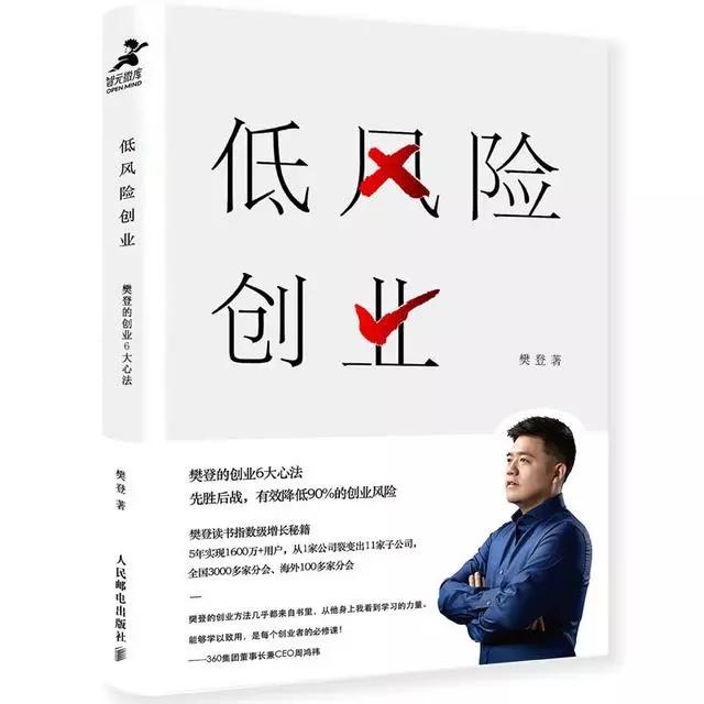 樊登讲创业风险完整,从零开始学创业樊登解读