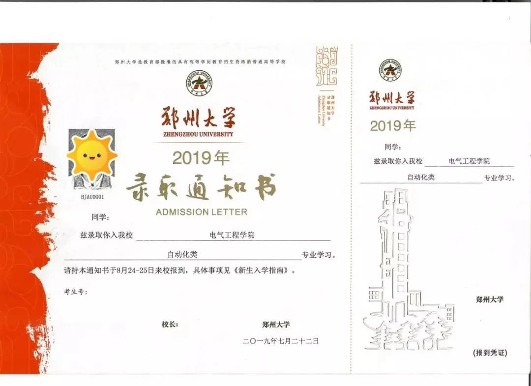 2019郑州的大学的录取通知书,郑州各大学录取通知书照片