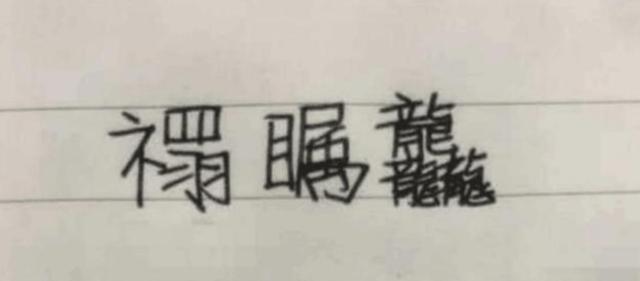女儿姓“房”,老师却从未点过她的名字,老师:这名哪敢上课叫?