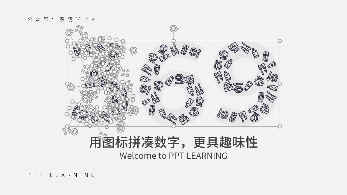 怎么把数字在ppt里变得高级,如何将ppt中的数字填充为图片显示