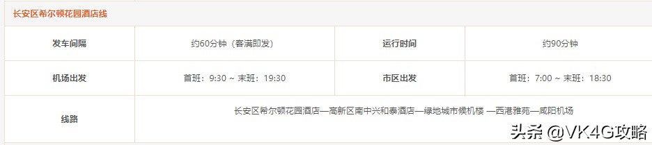 西安机场大巴到咸阳时刻表,西安机场大巴咸阳专线