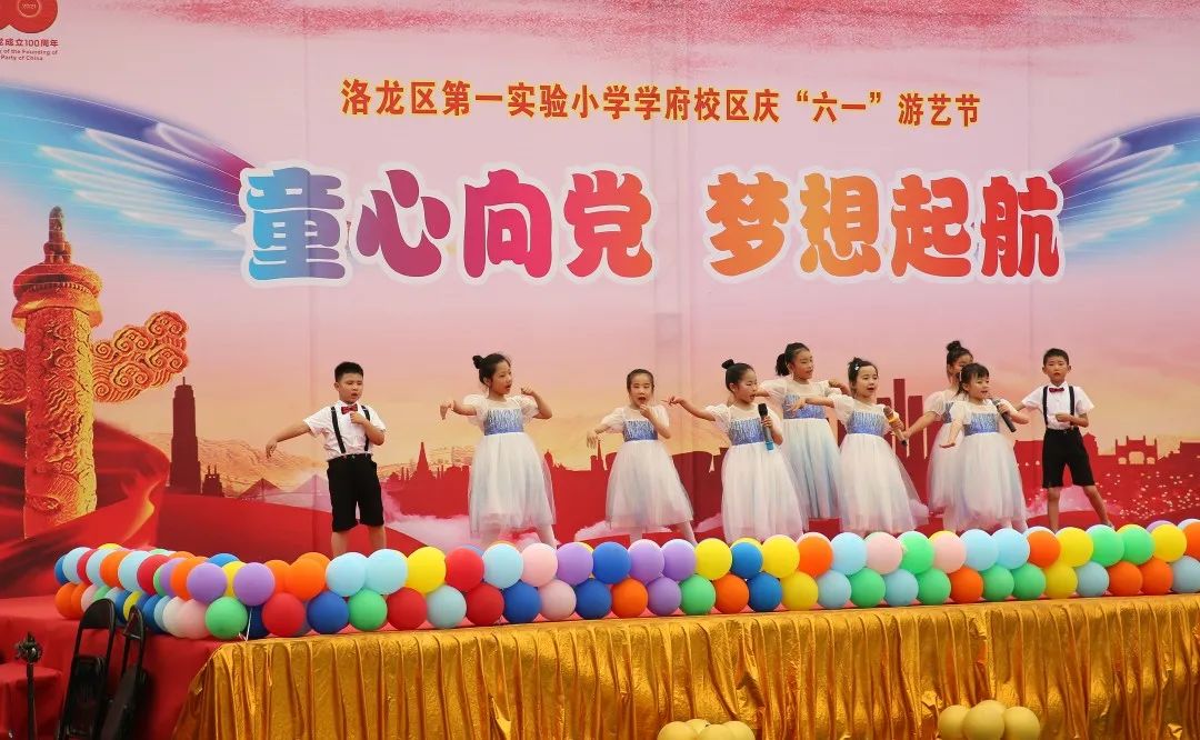 洛龙区第一实验小学学府校区“童心向*党**，梦想起航”游艺节活动
