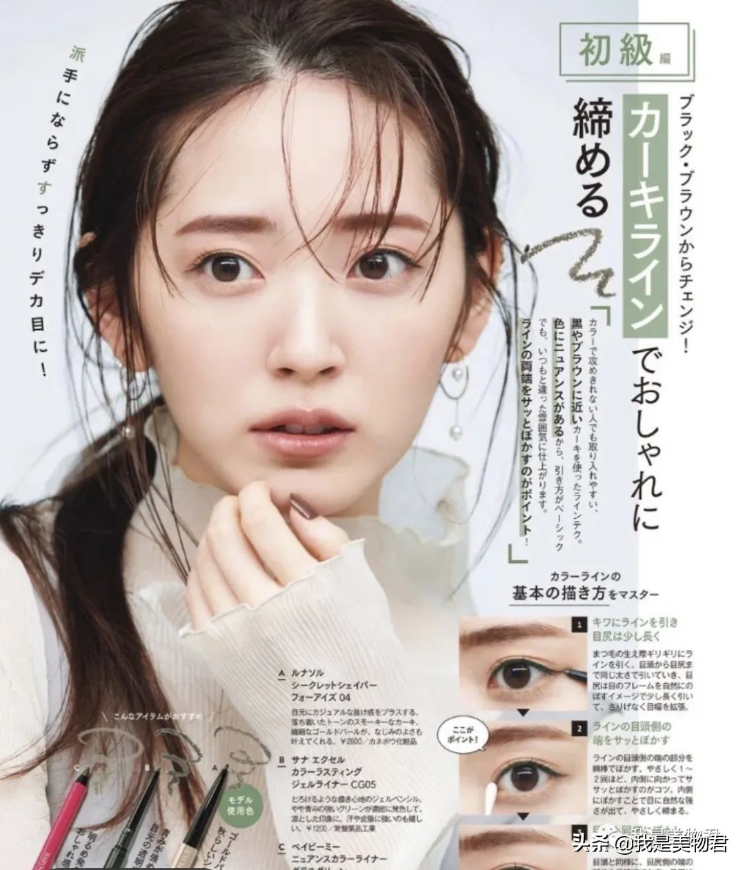 画眉画脸,画眉画眼影视频