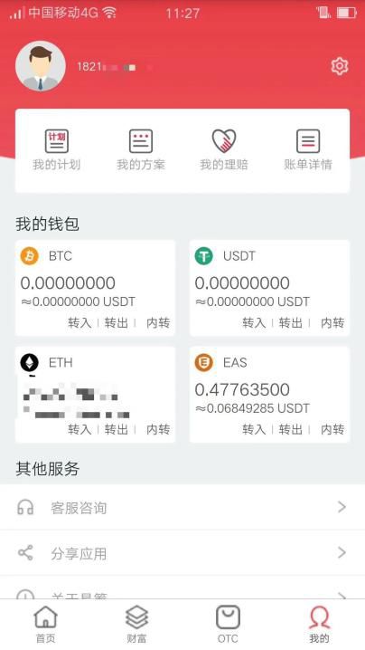 对话易筹EAS第四场：区块链互助平台的价值何在？