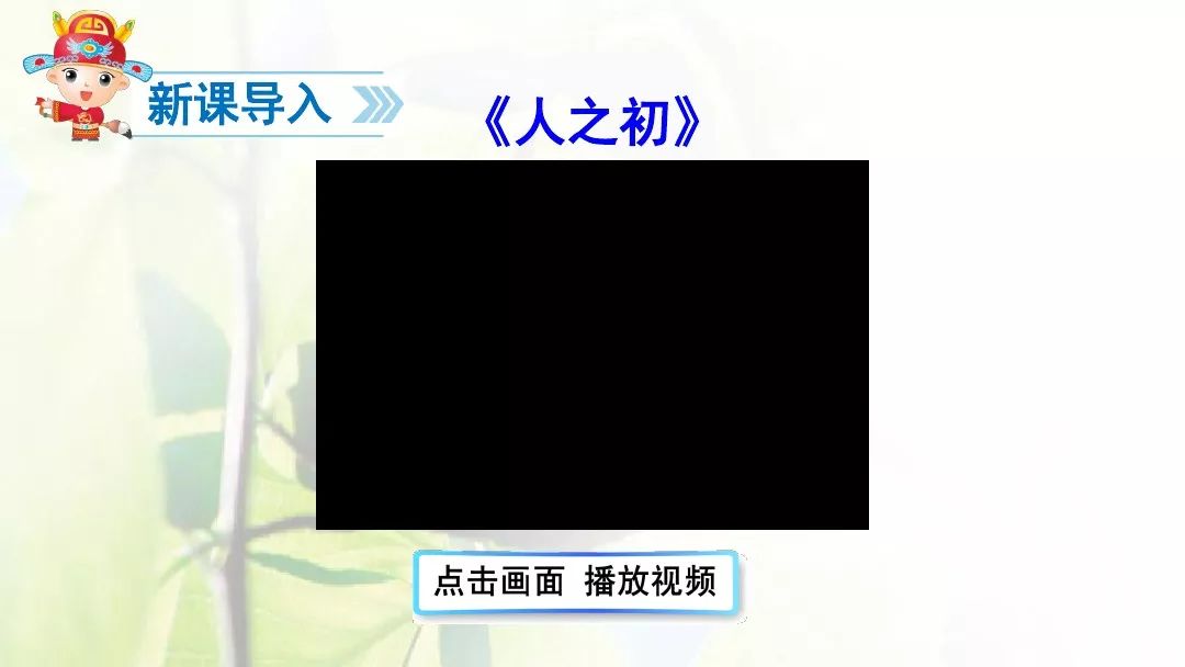部编版一年级下册人之初知识,一年级下册识字8人之初