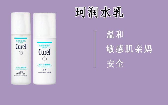 换季水乳大分析,换季平价好用水乳测评