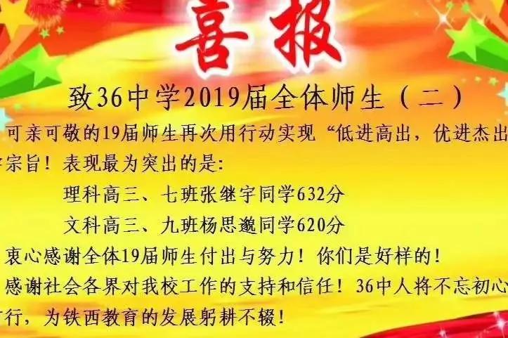 2019年沈阳市高中600分以上人数及各校高考喜报汇总（转）