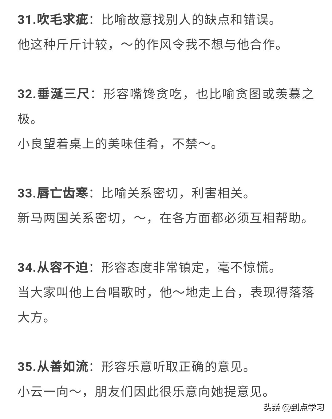 常见成语大全及解释造句,成语注释及造句大全