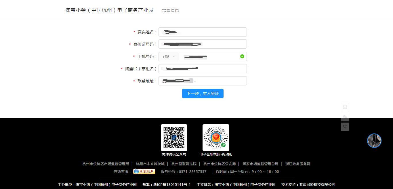 新电商法营业执照办理,电商法淘宝店营业执照