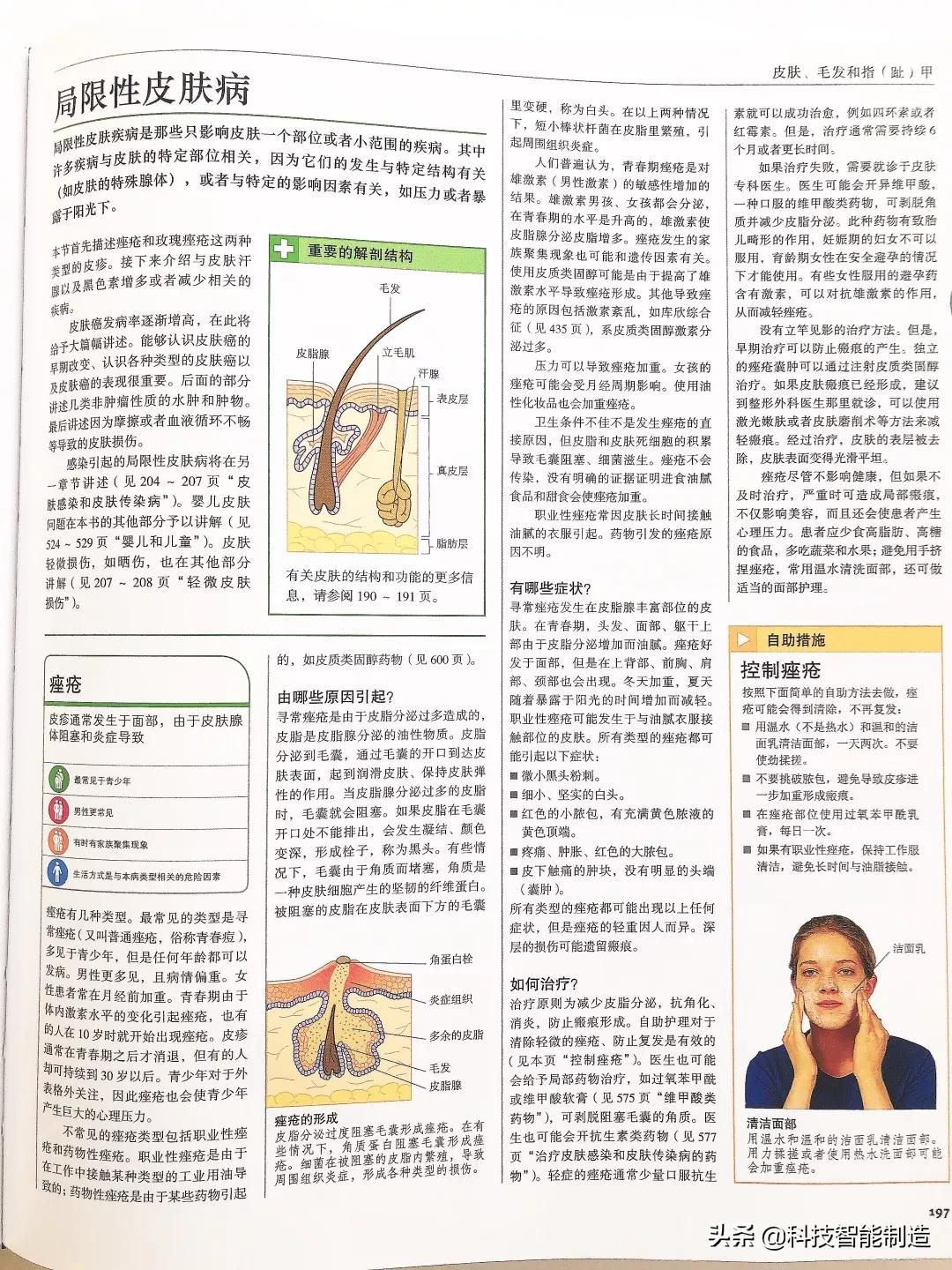 给家人宣讲健康知识记录,给父母科普健康知识小品