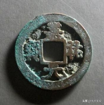 这种嘉祐钱很容易被忽略的好版，最后一枚让人拍案惊奇