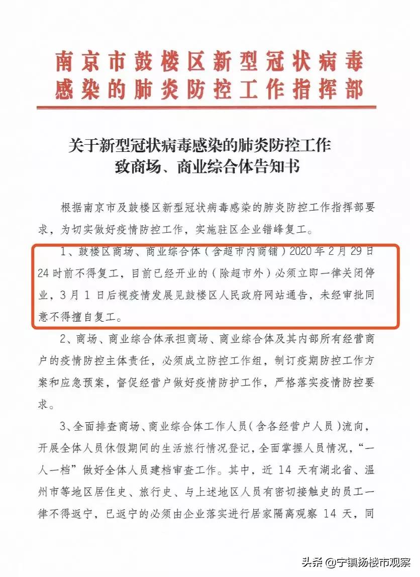 复工首日，南京这些商场暂停营业！有你爱逛的吗？