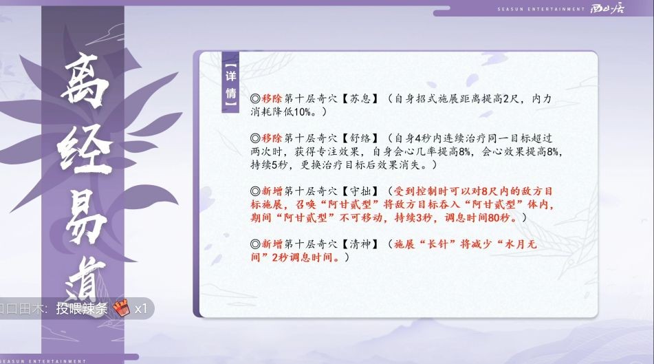 我在剑网三玩王者荣耀?手执黑白棋,召唤新高达,万花技改大变动